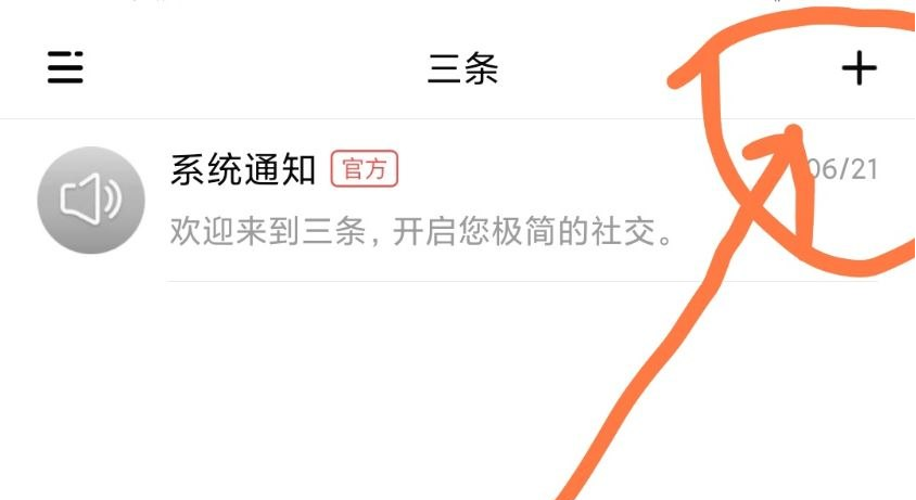 三条APP添加好友截图