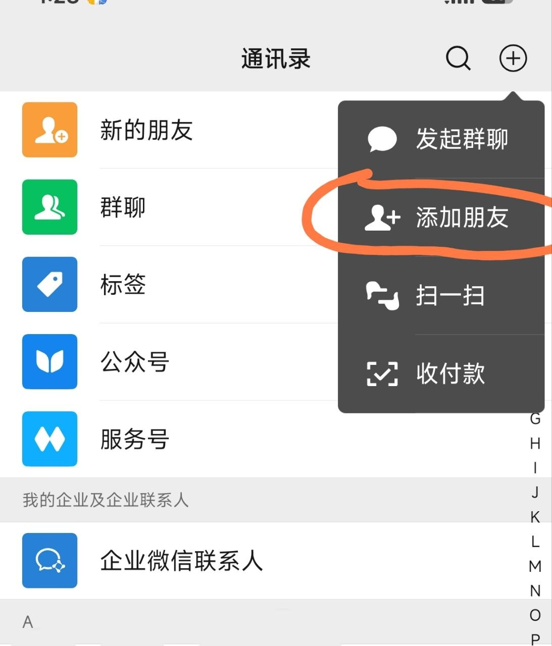 添加微信好友 - 微信通讯录添加朋友截图